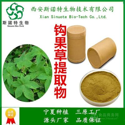 钩果草粉 钩果草甙 纯植物原料保障 天然萃取 斯诺特